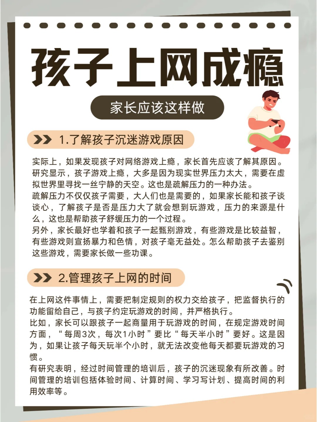 包含爱游戏:体育活动对青少年的正面影响，家长的看法的词条
