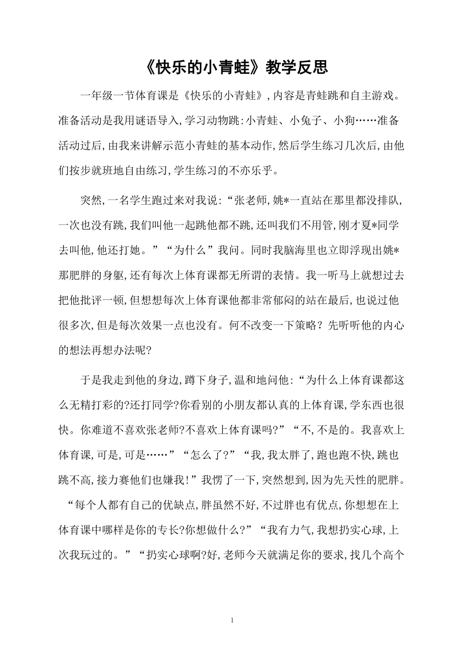 爱游戏:赛后的反思与总结：运动员对赛事的看法的简单介绍