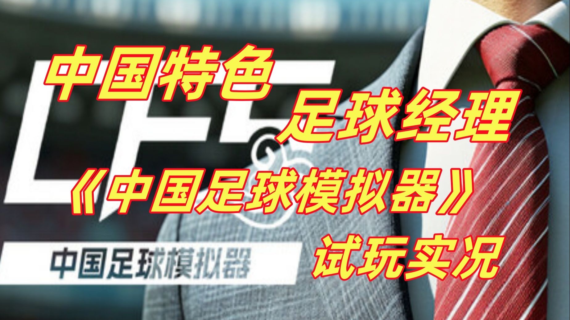 爱游戏APP:中国足球足球小镇产业规划：体育旅游与文化创意的简单介绍
