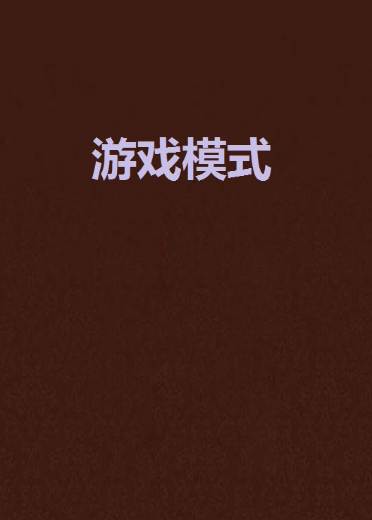 包含爱游戏:自由搏击，规则开放更具观赏性的词条