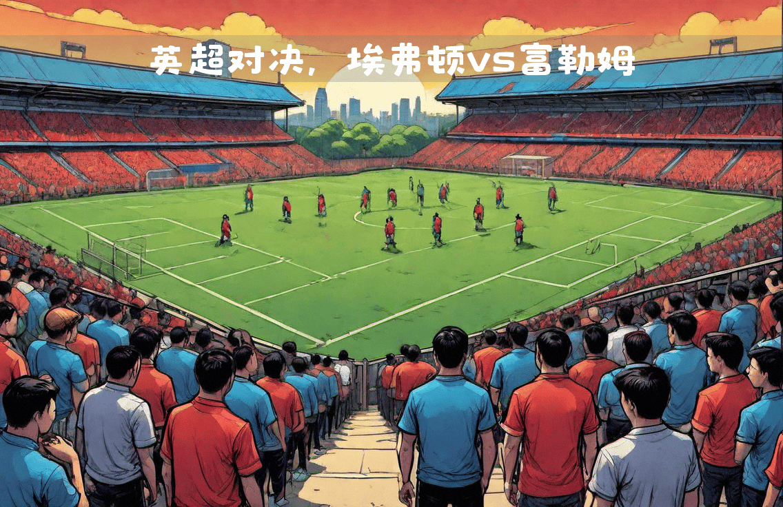 包含爱游戏体育：英超富勒姆的转会策略与球队重建的词条