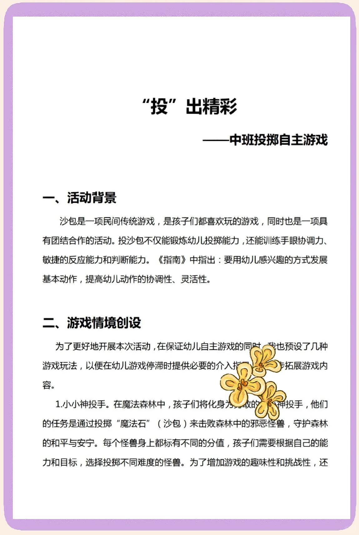 包含爱游戏：文化交流的桥梁：国际比赛中的运动员故事的词条