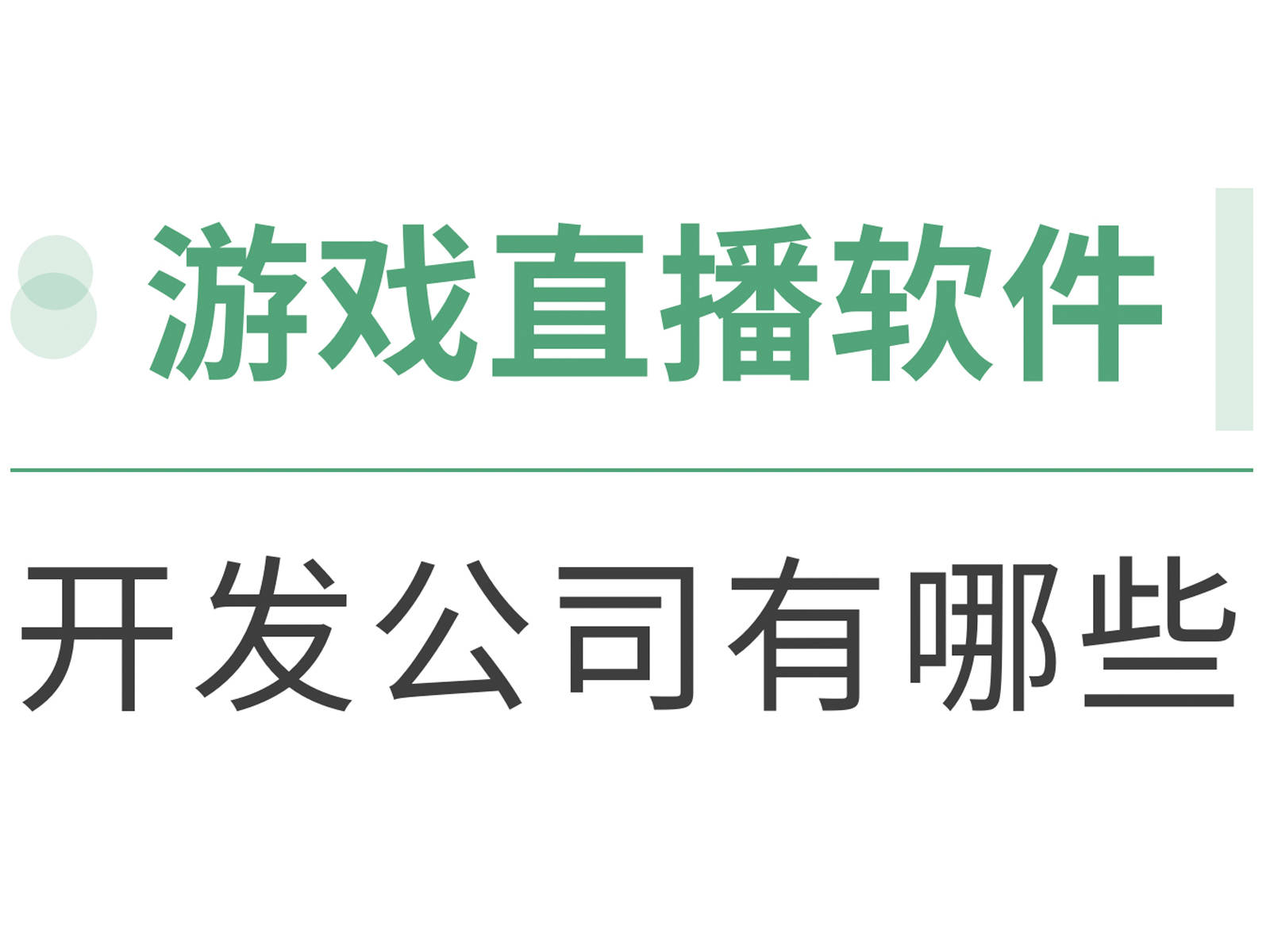 包含